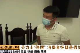 北京一男子花10万买劳力士，刚买1天表就停了图片