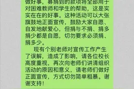 公益捐款竟设“最低门槛”？班主任要求每个学生最少捐5元 四川隆昌教体局：已对涉及教师给予批评教育图片