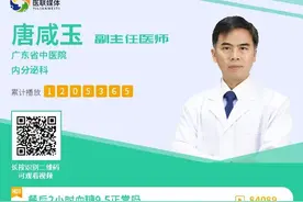视听科普 | 唐咸玉：餐后2小时血糖9.5mmol/L正常吗？图片