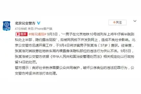 北京地铁10号线一男子裸露身体隐私部位，被拘14日图片