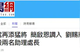 港媒：香港警务处国安处再添一员猛将，核心主管达到4人图片