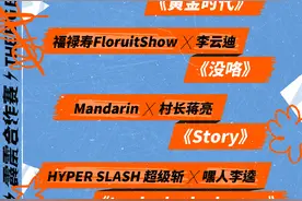 《乐夏2》霹雳合作赛歌单曝光，达达汪苏泷合作《黄金时代》图片