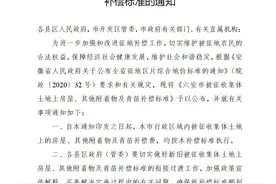 快看！六安发布征地补偿新标准图片