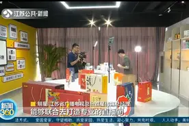 地理位置优越，主打跨境保税产品，南京溧水直播电商产业基地启幕视频封面