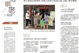 变相啃老·现象丨“隔代养娃”成常态，新型啃老？图片