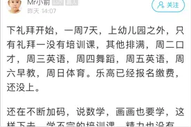 老婆给4岁女儿报6个培训班，还要再加2个！杭州爸爸崩溃：真的疯了……图片
