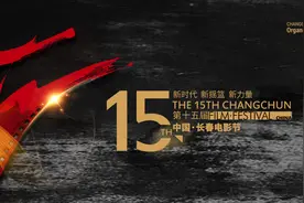 长春电影节开幕：这个老牌电影节今年很“新”图片