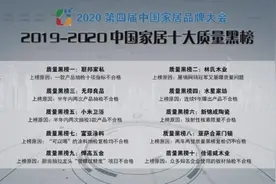 中国家居十大质量黑榜发布，这些品牌抽检不合格图片