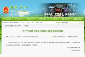 兴仁市一中学部分学生出现恶心等不适症状送医，疑食用变质食物引起急性肠胃炎图片
