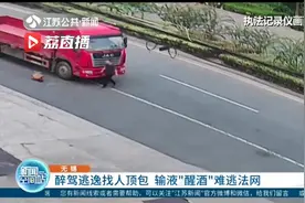 男子醉驾逃逸找人顶包，还去医院输液“醒酒”……3个小时归案图片