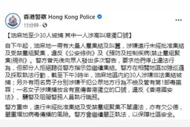 港警通报：油麻地至少30人被捕，其中一人涉嫌高喊“港独”口号图片
