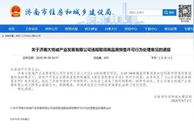 房探来了丨无视住建局停止销售的通报 两日后济南中粮·祥云照常开盘销售图片