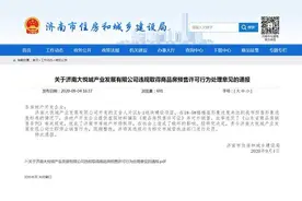 房探来了丨无视住建局停止销售的通报 两日后济南中粮·祥云照常开盘销售图片
