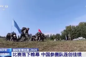 国际军事比赛-2020落下帷幕 中国参赛队连创佳绩图片