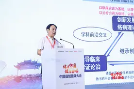 中国县域健康大会：吴以岭院士团队中医络病研究创新成果助力基层慢病防治图片