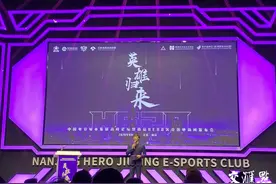 久竞金陵，南京Hero久竞俱乐部开启电竞城市主场时代图片