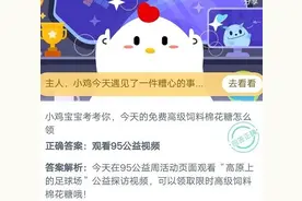 蚂蚁庄园9月7日答案最新 今天的免费高级饲料棉花糖怎么领？图片