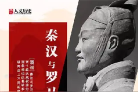 秦汉与罗马图片