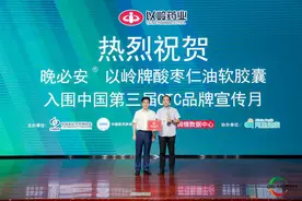 晚必安酸枣仁油软胶囊当选“中国第三届OTC品牌宣传月宣传品牌”图片