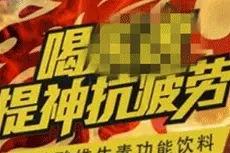 有无添加违禁物？常喝会胖吗？这些功能饮料权威测评来了图片