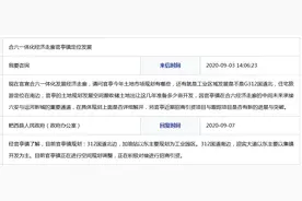 网友咨询合六一体化经济走廊官亭镇定位发展获官方回复图片