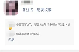 警方提醒您添加好友需谨慎 麻痹大意骗子来图片