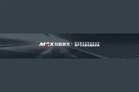 深圳创鑫激光股份有限公司图片