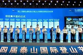 大汶口工业园5个项目在泰山国际登山节期间成功签约图片
