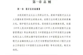 银行业从业人员迎新规，将建违法违规违纪人员“黑名单”图片