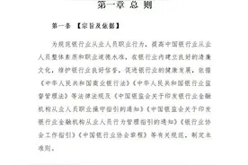 银行业从业人员迎新规，将建违法违规违纪人员“黑名单”图片