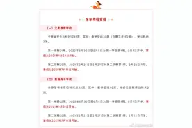 深圳市2020-2021学年校历新鲜出炉！放假、开学时间一手掌握图片