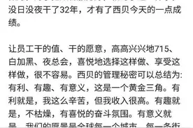 “996算个啥，我们是715、白加黑、夜总会”，西贝董事长言论惹争议，公司回应...图片