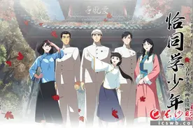 大型动画连续剧《恰同学少年》献礼中国共产党成立100周年 打造红色主旋律动漫IP图片