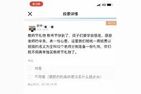 老师“强令”学生教师节送礼 校方：涉事老师已撤职图片