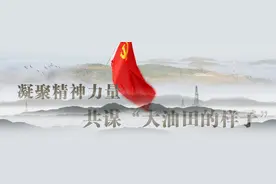 中国第一大油气田的“大样子”究竟什么样？图片