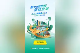 鼓励绿色出行，高德地图在北京上线碳激励服务图片