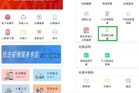 提醒！山西灵活就业人员可网上缴纳养老保险图片
