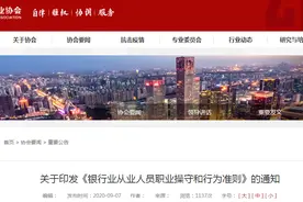 不喝酒就挨打？银行业从业人员新规来了，这些行为可能行业禁入图片