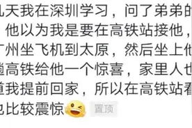 弟弟退伍姐姐偷买同车次票“偶遇”，接下来的一幕太惊喜了……图片