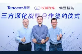 车企和科技企业的第二次握手，腾讯、长城和仙豆的新玩法图片