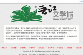 晋江文学城一栏目停更两周！网站曾多次涉传播色情内容被点名图片