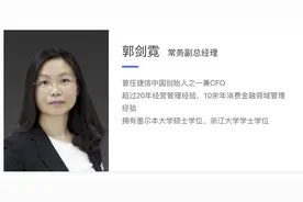 马上消金总经理换帅获批，曾为捷信CFO的女将郭剑霓能否挽回净利增长颓势？图片
