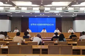 金华召开文化繁荣提升工程新闻发布会图片