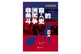 非洲裔美国人的斗争之路图片