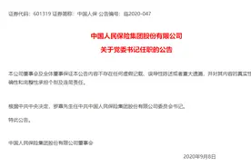 中国人保迎新掌门！罗熹接任党委书记图片