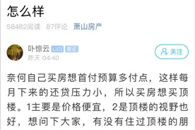 “便宜30万啊！”杭州小伙想买顶楼房子，又担心……一大波住顶楼的人发话了，真香？图片