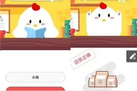 蚂蚁庄园2020年9月9日今日答案 公益周期间上线的保护地里有什么动物图片
