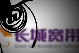 逝去的长城宽带：曾有千万用户，如今百万卖身图片