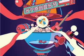长宁这个“节”本周五精彩上演图片