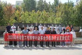 郑州希望工程“华磊助学金”助力25名寒门学子圆梦大学图片